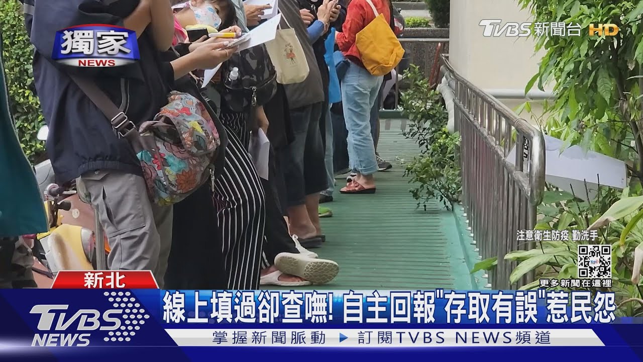 線上填過卻查嘸！　自主回報「存取有誤」惹民怨