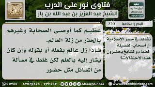 صورة 220 - حضور بعض العلماء احتفالات الموالد - نور على الدرب