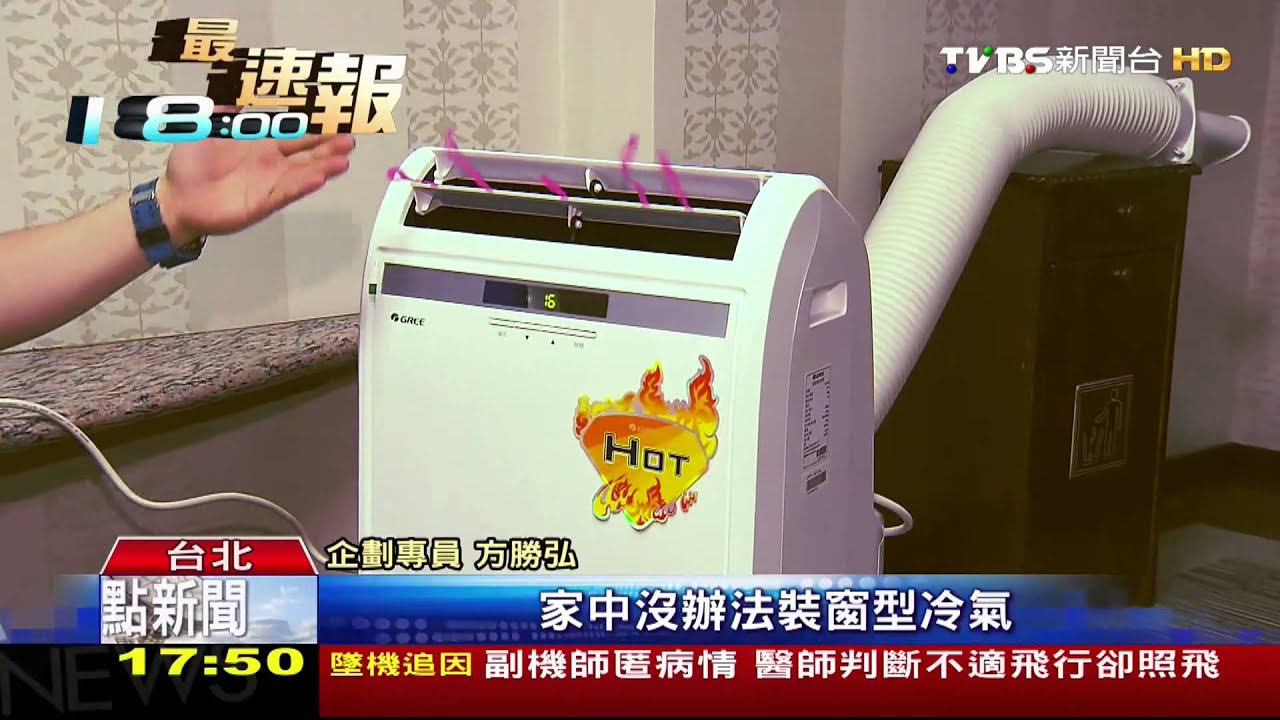 冷氣「推著走」! 移動式PK多功能拚換季商機