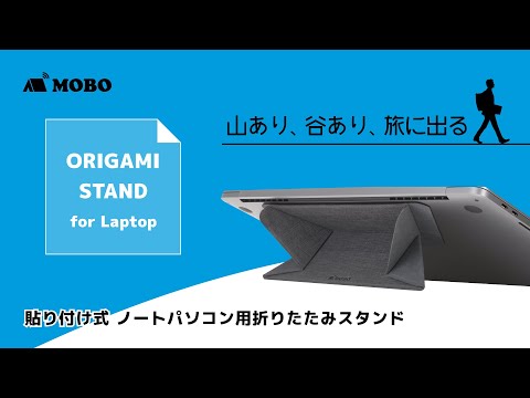 ノートパソコンスタンド［11～16インチ］ 貼り付け式 折りたたみ AM