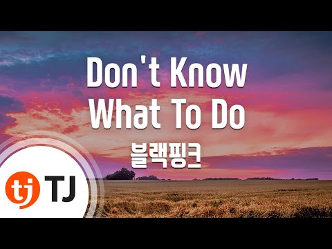 [TJ노래방 / 멜로디제거] Don't Know What To Do - 블랙핑크 / TJ Karaoke