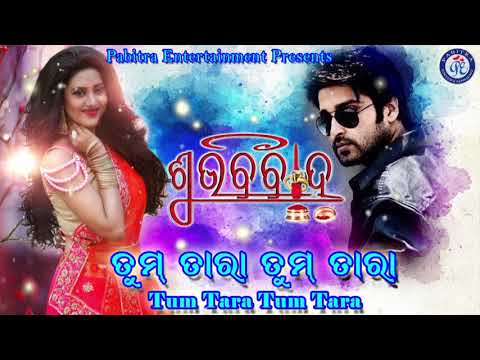 Tum Tara Tum Tara Movie Subha Bibaha Jolly Mukharjee Pabitra Entertainment