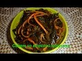 Салат из морской капусты (沙拉海藻).Китайская кухня. 