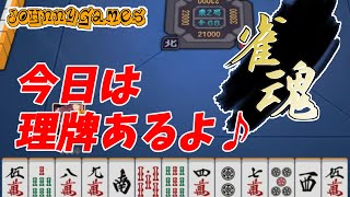 【麻雀配信】「全ツッパのジョニー」の雀魂配信【雀魂】