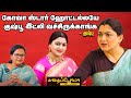 KUSHBOO OPENS UP பெண்ணாப் பிறந்ததால அப்பா என்ன�