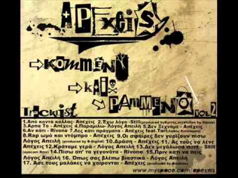 Απεχεις - Αστους Να Λενε