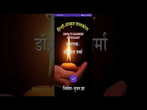 Hindi Sanskrit Dictionary Video