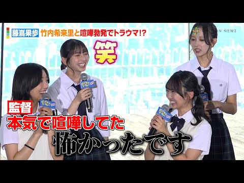 2024/10/02 【日向坂46】藤嶌果歩、竹内希来里と喧嘩勃発でトラウマ！？「怖かったです」　映画『ゼンブ・オブ・トーキョー』完成報告会 のサムネイル