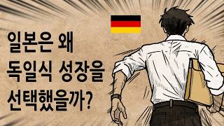 Download lagu [팩 보고드림] 일본은 왜 독일식 성장을 선택했나? feat 미일수호통상 조약 mp3