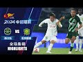 全场集锦 浙江队vs北京国安 2024中超联赛第8轮 HIGHLIGHTS Zhejiang FC vs Beijing Guoan Chinese Super Leagu
