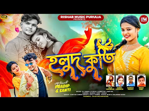 Halud Kurti | হলুদ কুর্তি।Raja Mukherjee & Kanika Karmakar | New Purulia Song 2025 | Rishab Music