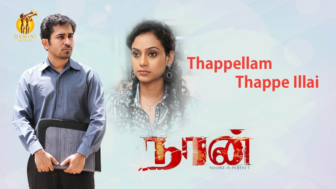 Thapellam Thape Illai Song Lyrics | Naan | Santhosh Hariharan, Hip Hop Thamizha Aathi