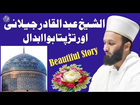 Ghous Pak and An Abdal | Beautiful Story | Shaykh Saqib Iqbal Shaami Sb HH | @KanzUlHuda