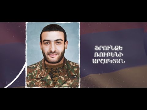 Ձեզ բացակա չենք դնի․ Ֆրունզե  Արշակյան