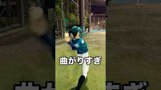 天才大学生コタローの魔球カーブ打てます？#shorts