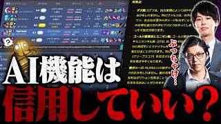 【LoL】AIコーチングって実際どうなの？元プロが正直に話します。【League of Legends/リーグ・オブ・レジェンド】