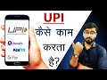 Meaning Of UPI How Does UPI Work All About UPI In Hindi