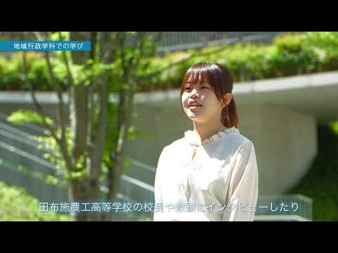 現代経済学科 広島修道大学国際コミュニティ学部地域行政学科