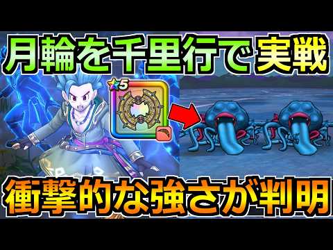 「ドラクエウォークで新時代到来！月輪と大王の覚醒バトル結果」