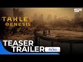 Taklee Genesis ตาคลีเจเนซิส | Teaser Trailer ซับไทย