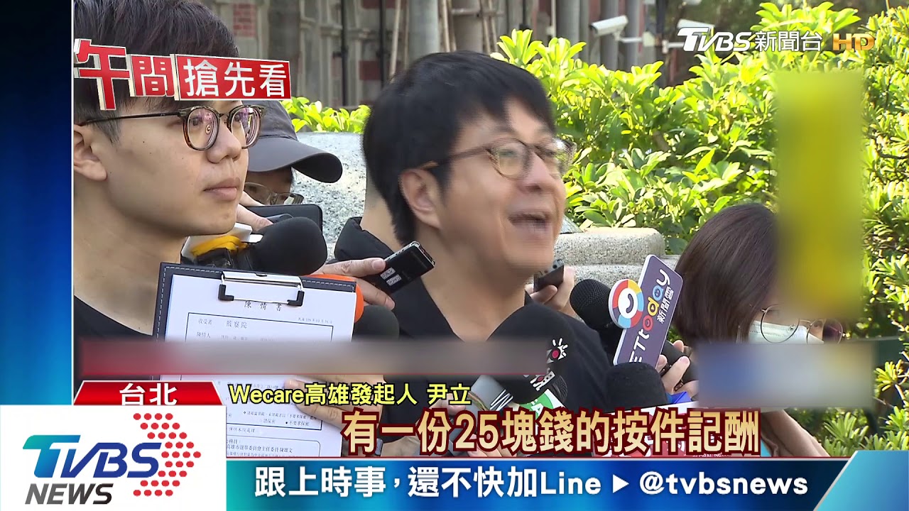 連署挑錯1份領25元? 罷韓團體赴監院檢舉