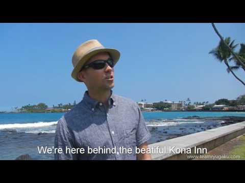 ハワイ留学生活　カイルアコナ＆マウナケア