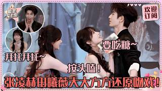 [MultiSub]张凌赫田曦薇就在这儿卖！复刻陈皮糖名场面 孔雪儿把小田拉进凌赫怀里 这个甜啊！！#张凌赫 #田曦薇 #孔雪儿 #邓凯 #逐玉 #cdrama #pursuitofjade