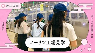 甲南女子大学のライターたちと企業の裏側に潜入！
