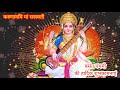 Karunamayi Bardayni Maa Saraswati Maa Saraswati