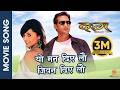 Cham Cham Chamkeka DAAG Nametiyeko Ghau Nepali Movie Song Nikhil Upreti Sanchita Luitel