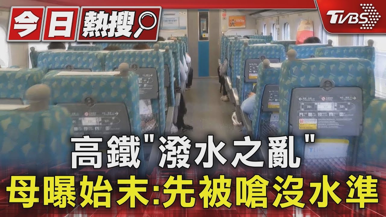 高鐵「潑水之亂」!母曝始末:先被嗆沒水準