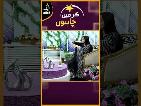 Aurat Ki Sift Kya Hai? | Gar Mein Chahoon | Ayesha Jahanzaib | Farah Hashmi | Alief TV