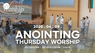 2026_0409ㅣ어노인팅목요예배 ㅣ인도_강슬기
