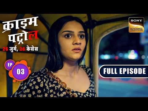 15000 DNA के चक्रव्यूह में फंस गई Police | Crime Patrol–26 Jurm, 26 Cases | Ep 3 | Full Episodes