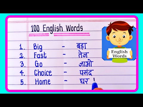 100 Most Common English Words with Hindi meaning | Basic English words | Daily use English words
