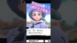 初のジム戦！セルクルジムリーダーカエデ！一撃必殺つのドリル？！　#pokemon #ポケットモンスター #ポケモン #ポケモンsv #shorts