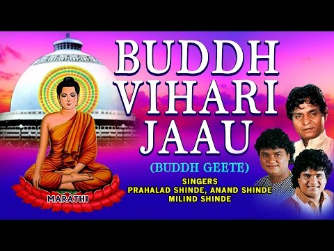 BUDDH VIHARI JAAU MARATHI BUDDHA GEETE BY ANAND, MILIND, PRALAHAD SHINDE I AUDIO JUKE BOX