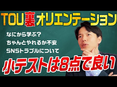 心理科学科 【新入生向け】TOU裏オリエンテーション【非公式】