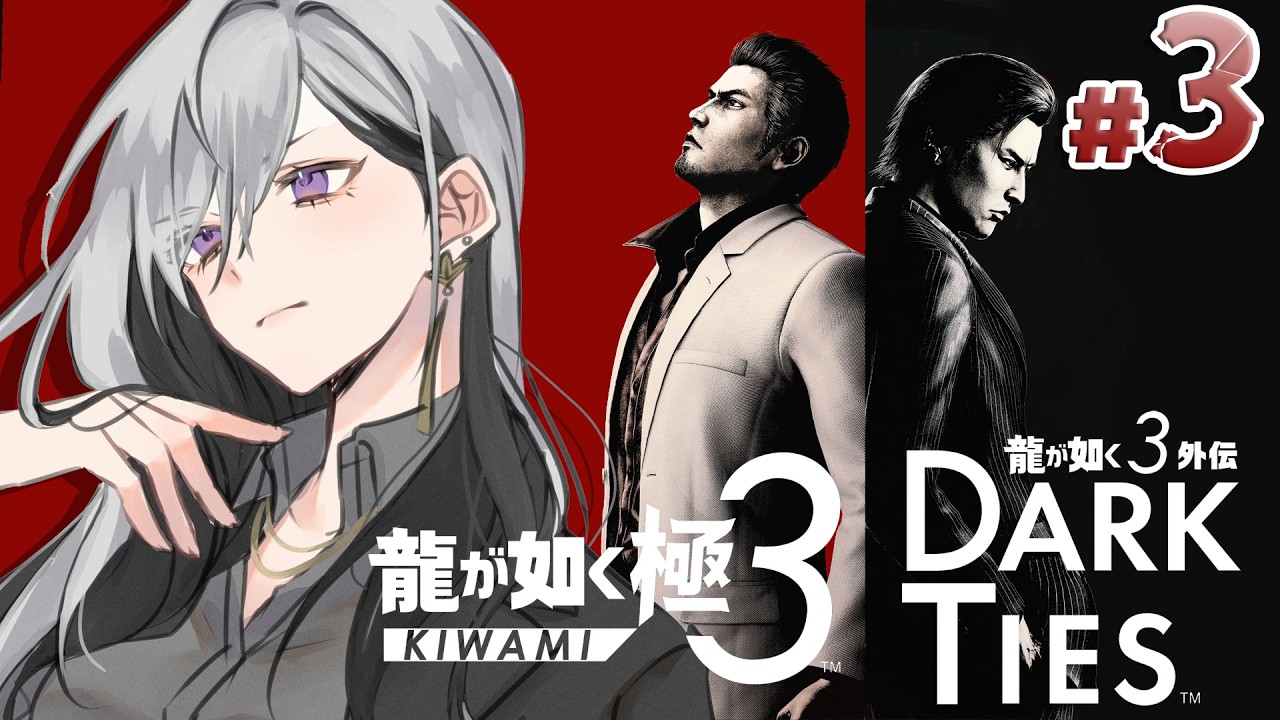 【龍が如く 極３】4章~ ツッパリ沖縄制覇後から🌴【にじさんじ / 樋口楓】※ネタバレあり