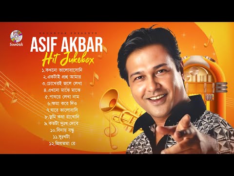 Asif Akbar Hit Jukebox | আসিফ আকবরের সেরা গান | Bangla Audio Album