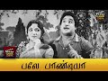 Bale Pandiya Full Movie HD Sivaji Ganesan M R Radha Devika