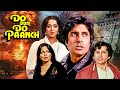 Do Aur Do Panch 1980 Hindi Movie Shashi Kapoor Amitabh Bachchan Hema Malini Parveen Babi
