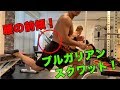 【お尻】ブルガリアンスクワットのコツを伝授!ぐらつくのには訳がある!