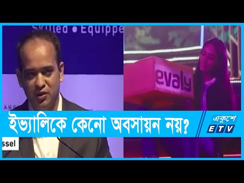 ই-ভ্যালির সম্পত্তি বিক্রি ও হস্তান্তরে নিষেধাজ্ঞা