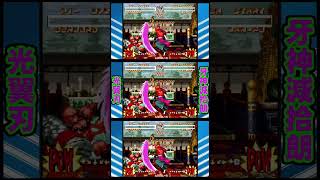 光翼刃ッ！！ #Shorts #牙神幻十郎 #サムライスピリッツ #SAMURAISPIRITS #SAMURAISHODOWN #NEOGEO #SNK #ネオジオ