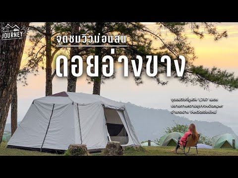 อุทยานแห่งชาติดอยอ่างขาง