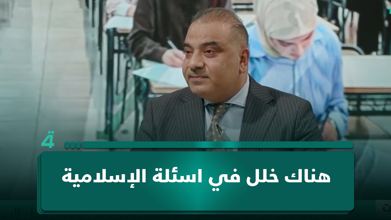 فيديو | الخبير التربوي ذو الفقار حسين: هناك خلل في اسئلة الإسلامية