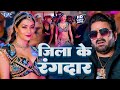 जिला के रंगदार पवन सिंह का रंगदारी स्प