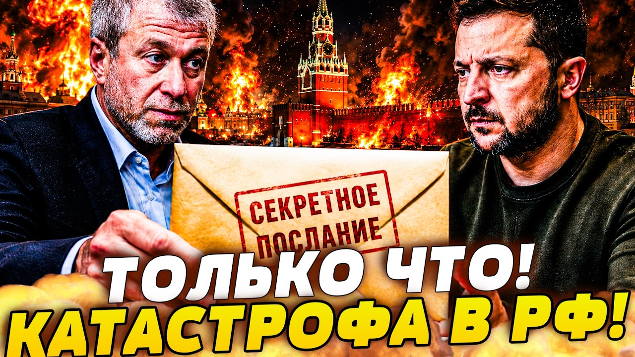 💥В ЭТОТ МОМЕНТ! СЕКРЕТНОЕ ПОСЛАНИЕ ПУТИНУ! ЗЕЛЕНСКИЙ РАСПИСАЛ СМЕРТЬ РФ! КР?