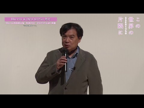 この世界の（さらにいくつもの）片隅に Video6